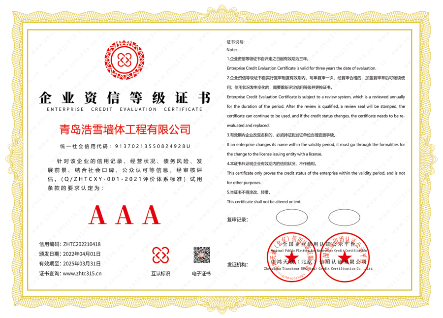 企業資信等級證書.jpg