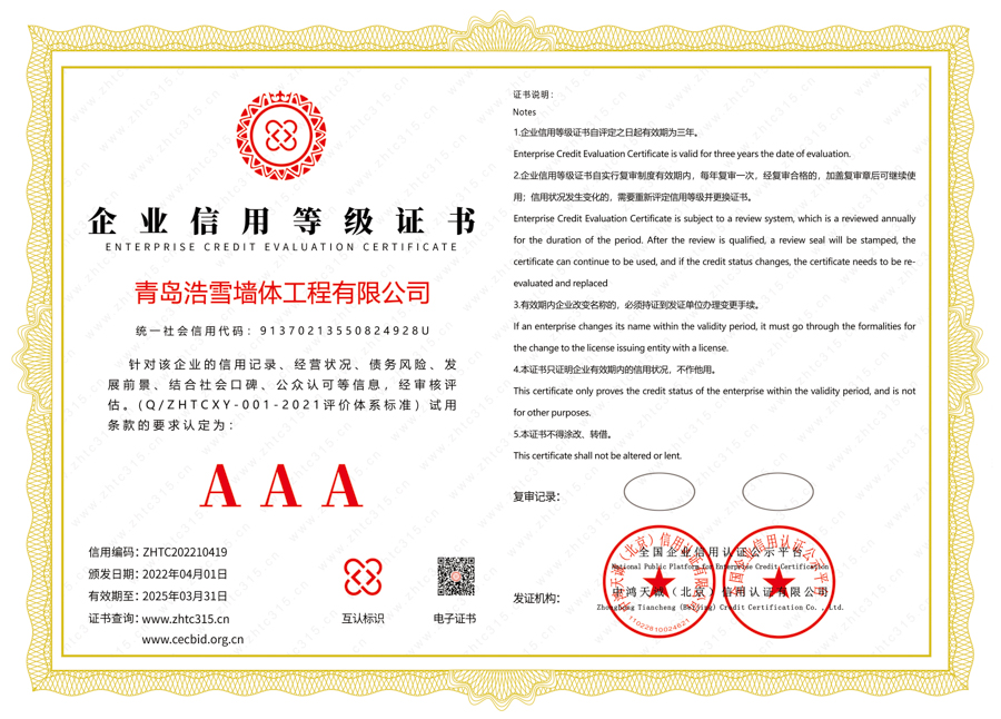 企業信用等級證書